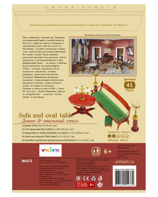 Диван и овальный стол