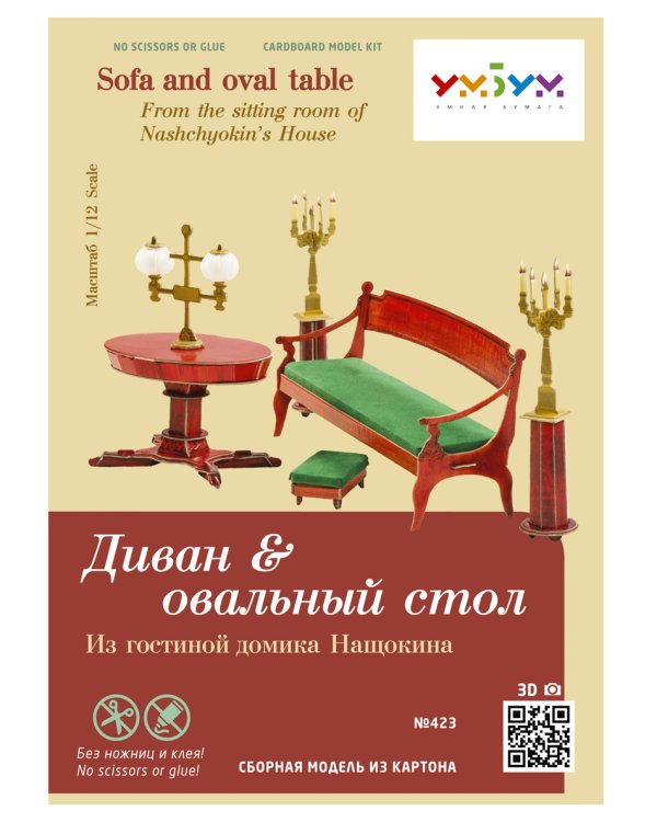 Диван и овальный стол