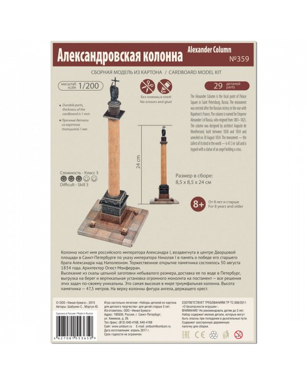 Александровская колонна, СПб, Россия