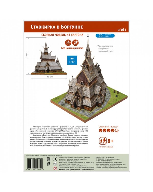 Ставкирка в Боргунне, Норвегия, ХII в.