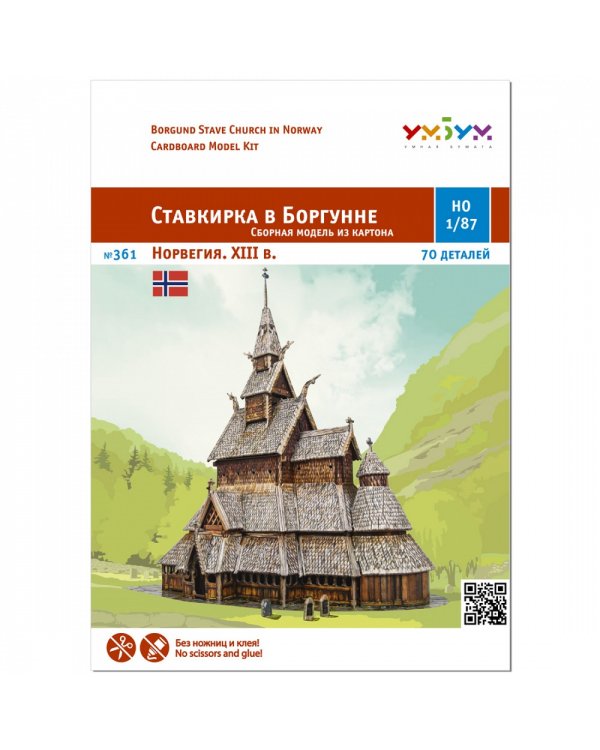 Ставкирка в Боргунне, Норвегия, ХII в.