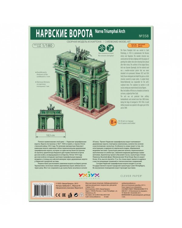 Нарвские ворота, СПб, Россия