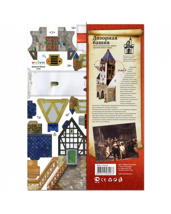 Дозорная Башня