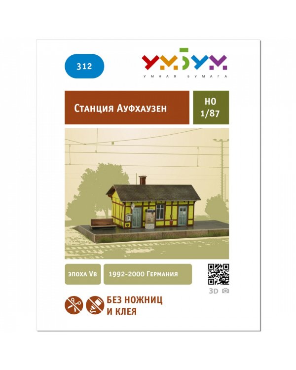 Станция Ауфхаузен