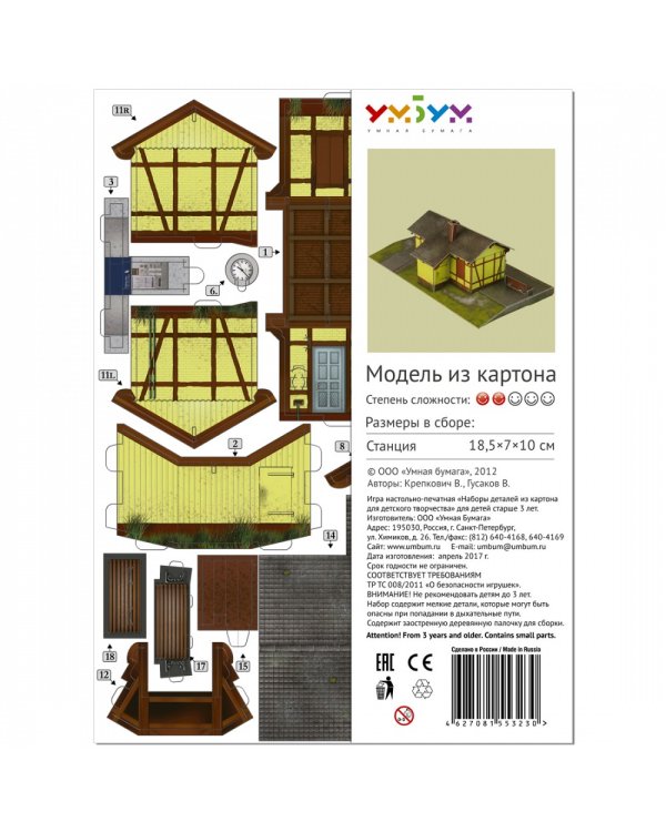 Станция Ауфхаузен