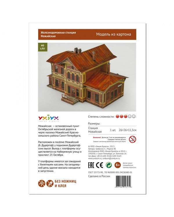 Станция Можайская