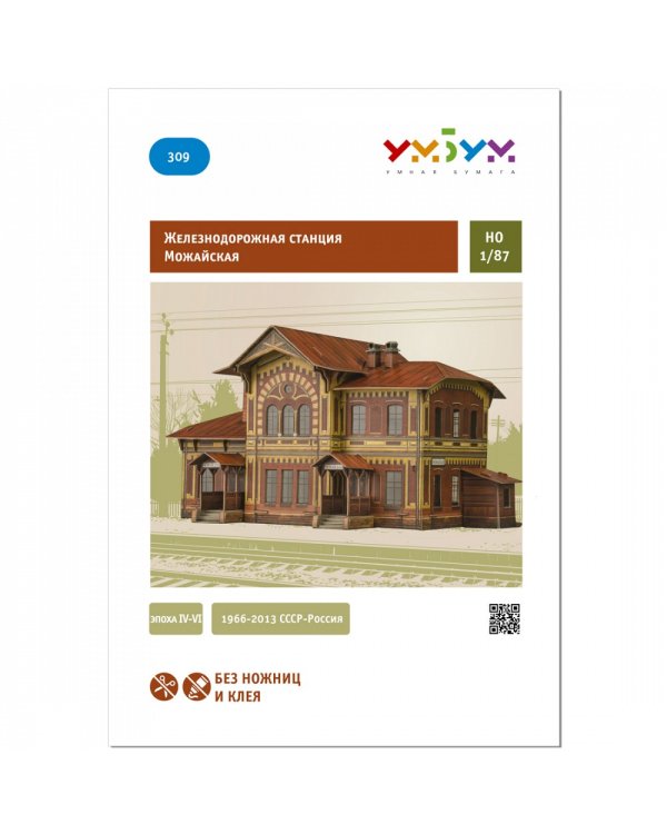 Станция Можайская