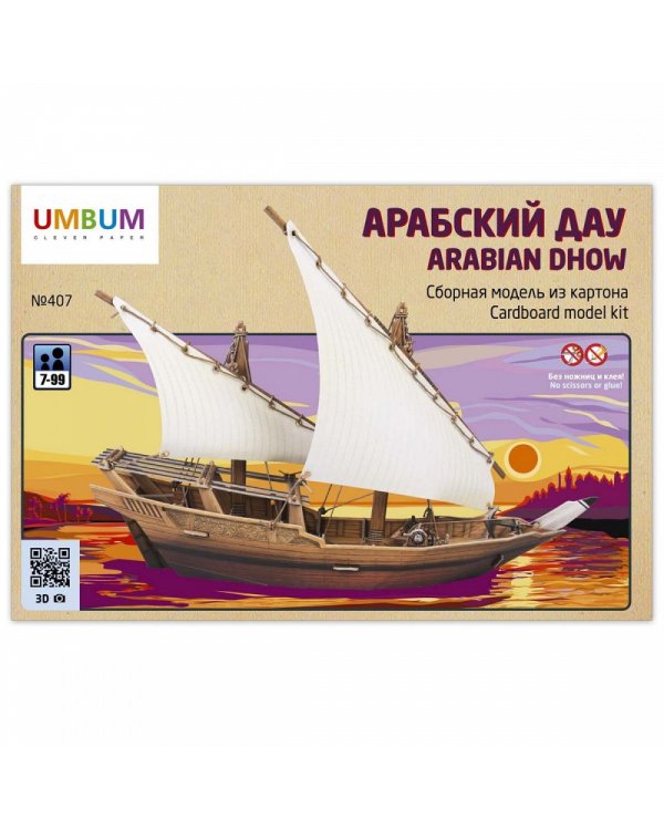 Арабское Дау