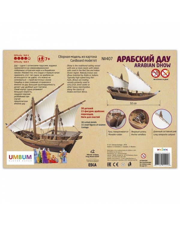 Арабское Дау