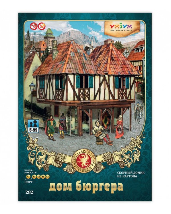 Дом Бюргера