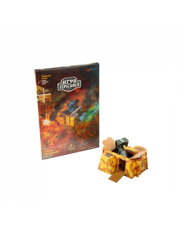 Станция наблюдения Бункер + Радар