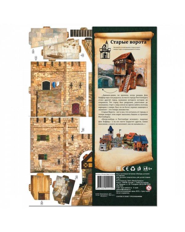 Старые ворота