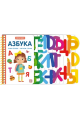 Первые шаги. Азбука