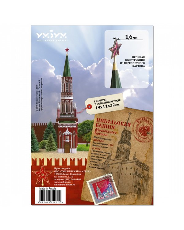 Никольская Башня