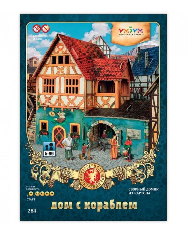 Дом моряка Дом с кораблем