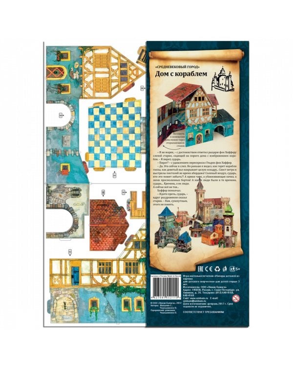 Дом моряка Дом с кораблем