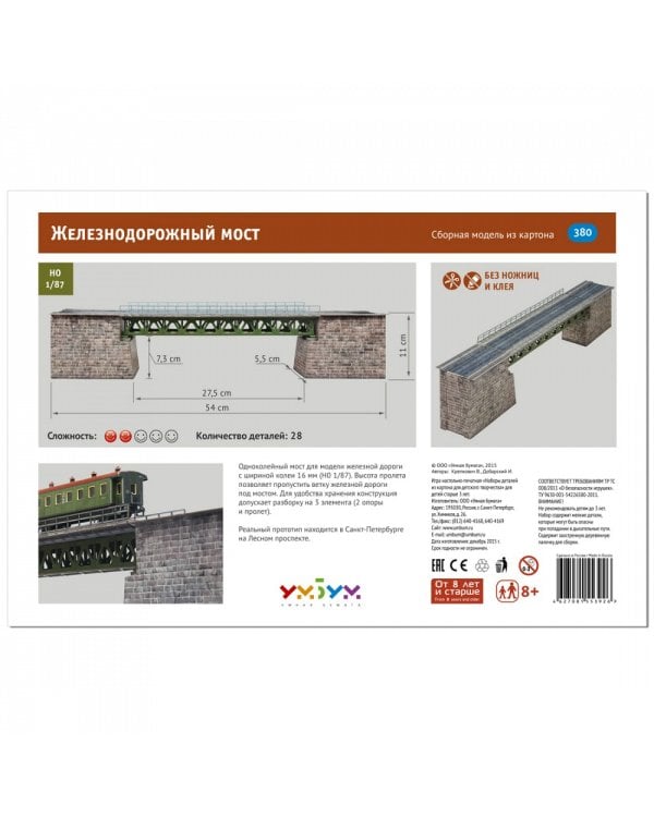 Железнодорожный мост