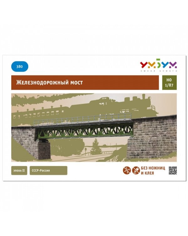 Железнодорожный мост