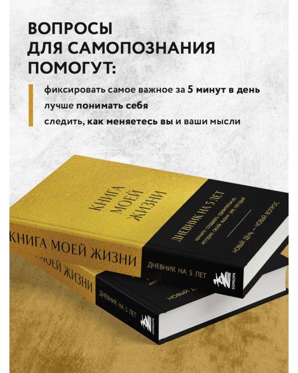 Книга моей жизни. Дневник на 5 лет пятибук макси, золото