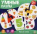 Умные пазлы. Первые знания.