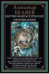 Научно-фантастические произведения. Последний человек из Атлантиды и др.