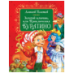 Толстой А. Золотой ключик, или Приключения Буратино