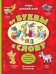 Учим английский: от буквы к слову с илл. Тони Вульфа
