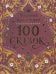 100 сказок. Золотая коллекция