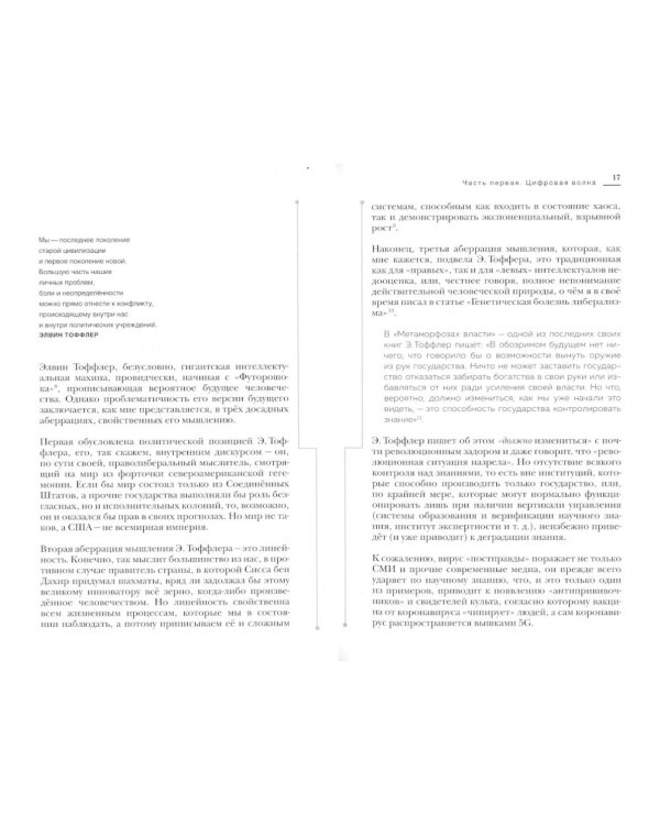 Дух времени. Введение в третью мировую войну