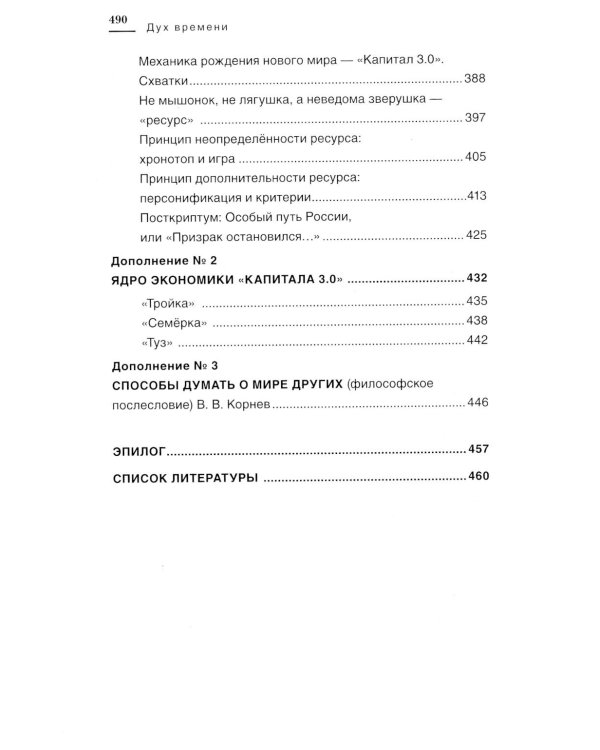 Дух времени. Введение в третью мировую войну