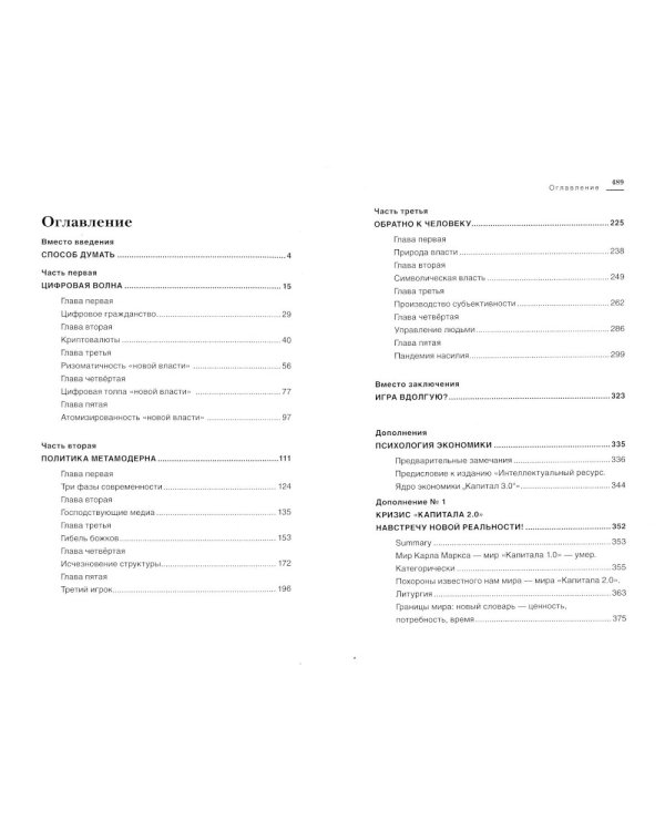 Дух времени. Введение в третью мировую войну