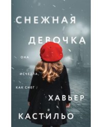 Снежная девочка