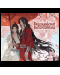 Благословение Небожителей. Под цветущей сливой. Sketchbook