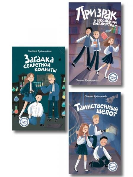 Комплект из 3-х книг: Команда ИКС. Детский детектив. Книги 1-3 ИК