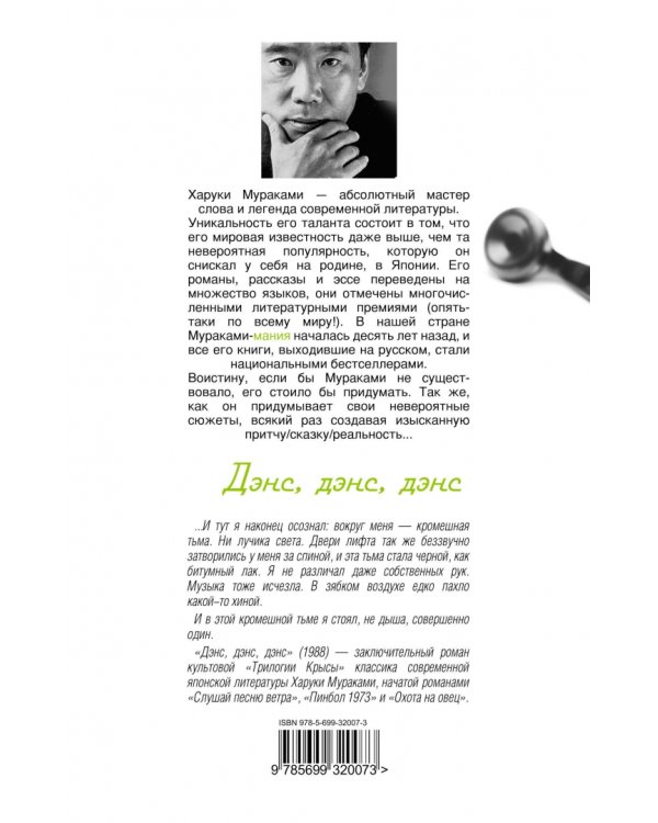 Дэнс, дэнс, дэнс