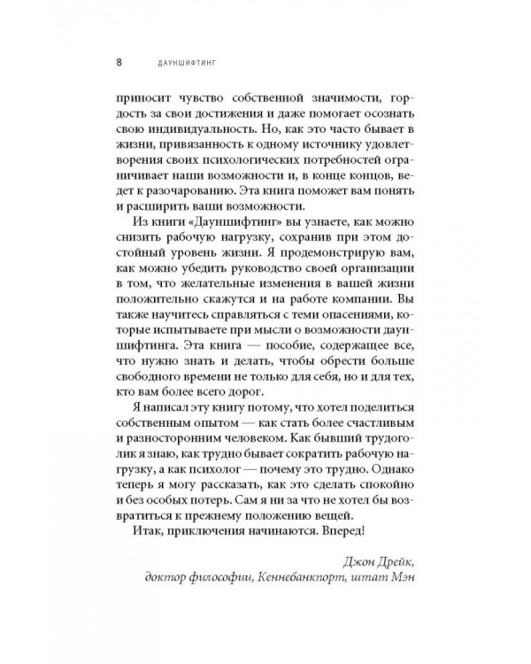 Дауншифтинг. Как меньше работать и больше наслаждаться жизнью