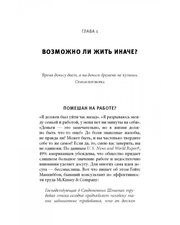 Дауншифтинг. Как меньше работать и больше наслаждаться жизнью