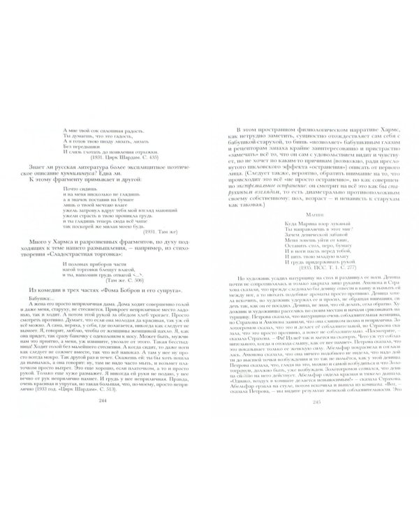 Дискурсы телесности и эротизма в литературе и культуре. Эпоха модернизма