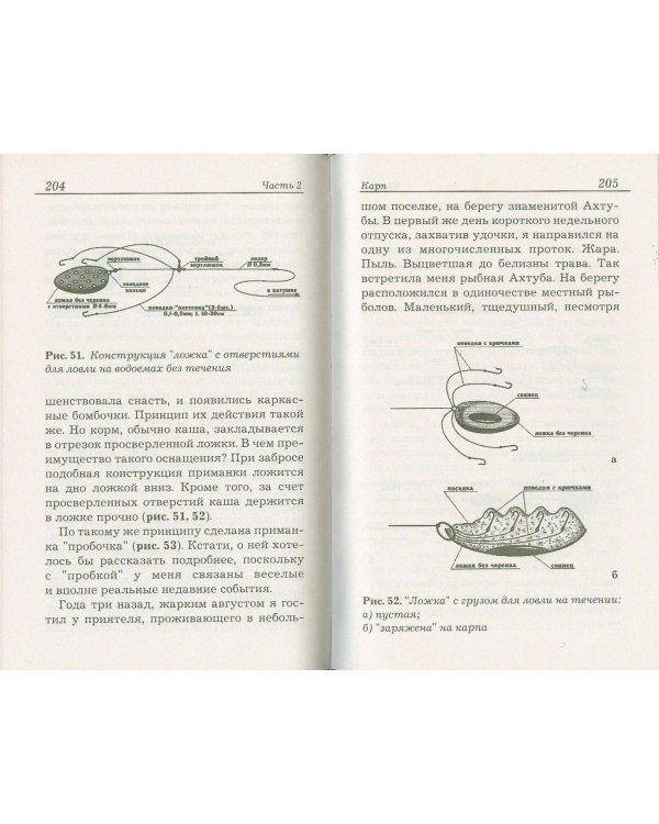 Карась, карп, сазан - практика ловли