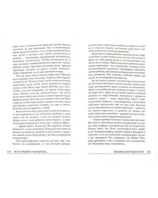 Вот и вышел человечек...