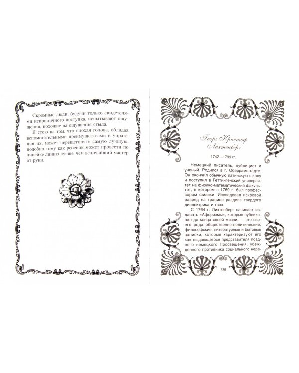 Ларец мудрости. Известные афоризмы великих мыслителей