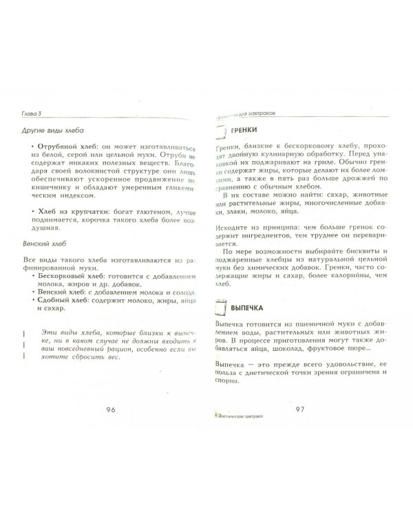 Диетические завтраки. Советы известных диетологов