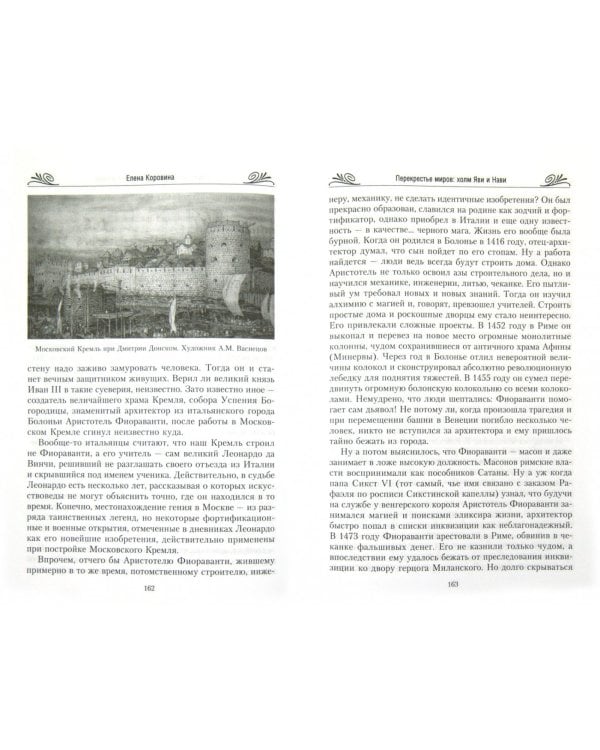 Москва мистическая