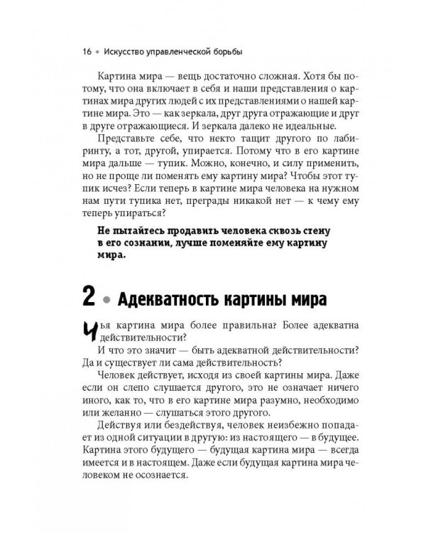 Искусство управленческой борьбы. Технологии перехвата и удержания управления