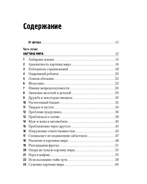 Искусство управленческой борьбы. Технологии перехвата и удержания управления