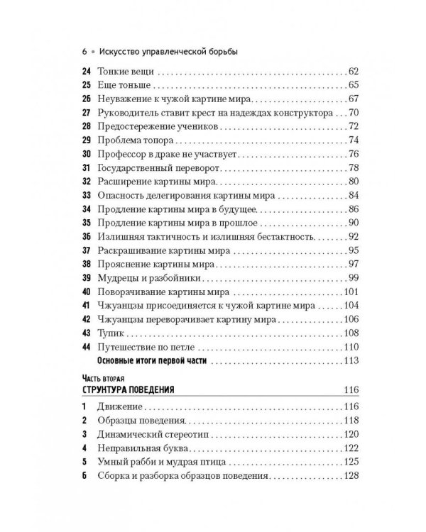 Искусство управленческой борьбы. Технологии перехвата и удержания управления