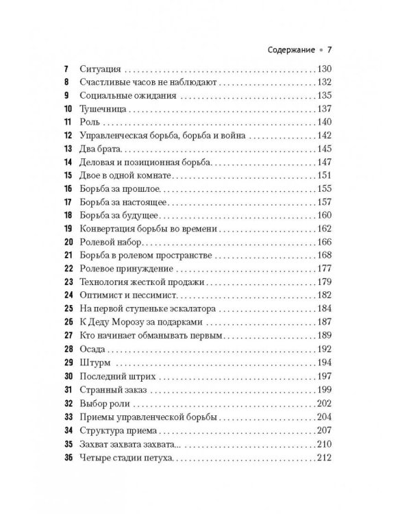 Искусство управленческой борьбы. Технологии перехвата и удержания управления