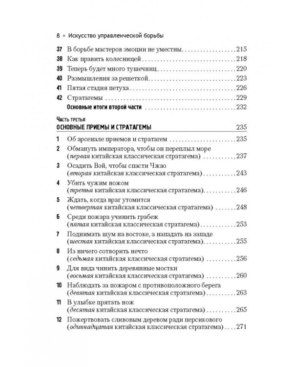 Искусство управленческой борьбы. Технологии перехвата и удержания управления