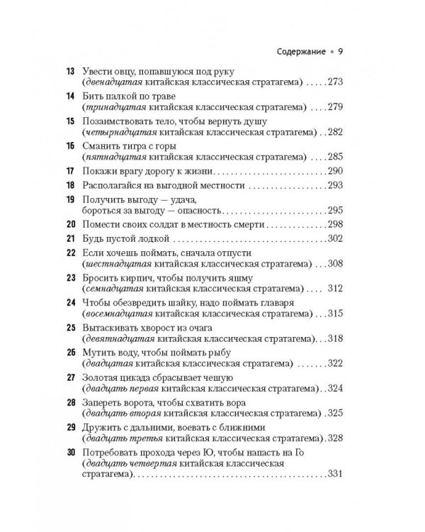 Искусство управленческой борьбы. Технологии перехвата и удержания управления