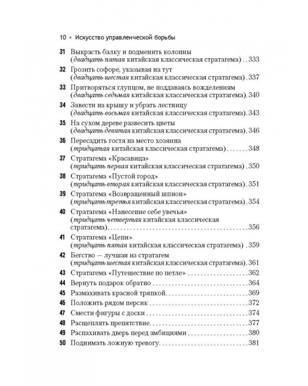 Искусство управленческой борьбы. Технологии перехвата и удержания управления